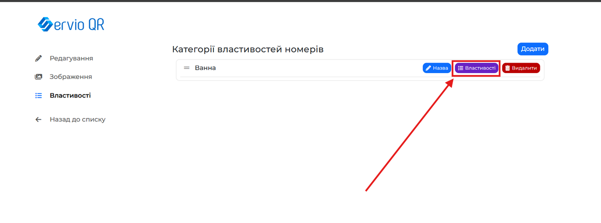 Додавання властивостей.png
