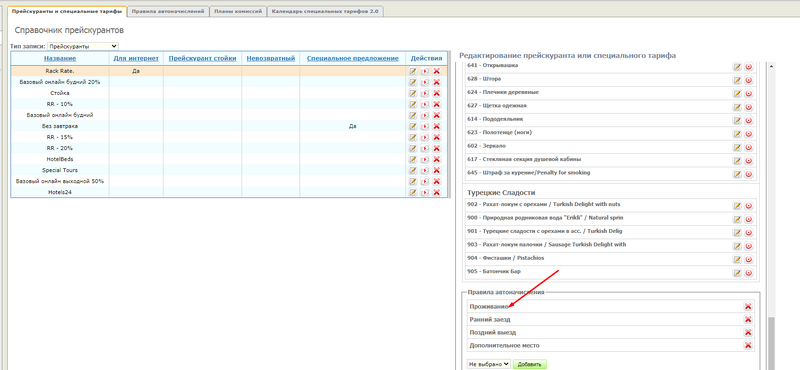 Файл:TravelLine screenshot 2.png