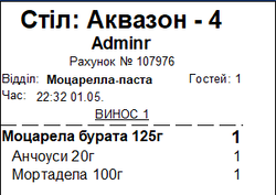 Замовлення