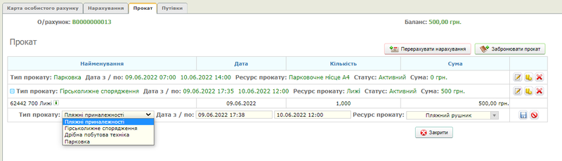 Додавання проката в особистий рахунок.png