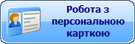Відкриті рахунки