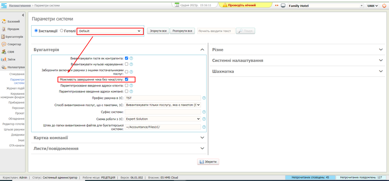 Файл:Receipt settings.png