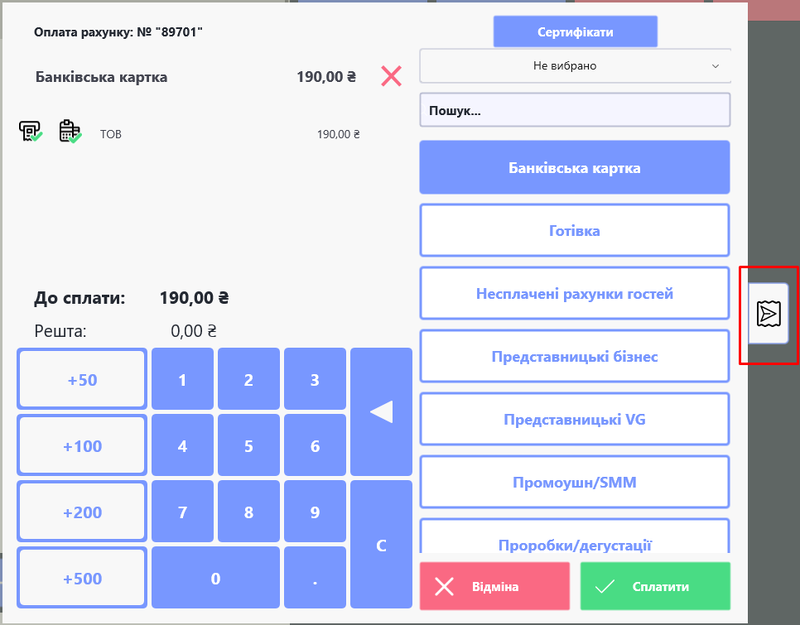 Кнопка "Відправити чек".png