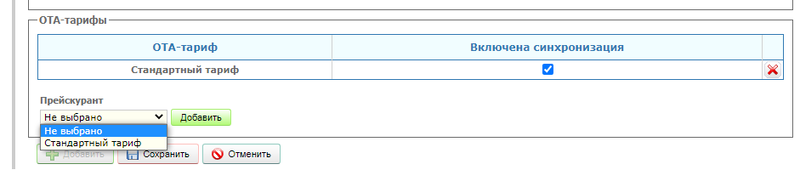 Файл:TravelLine screenshot 7.png