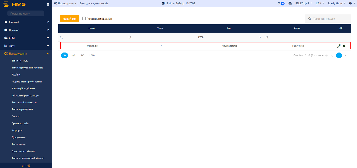 Доданий бот служб готелю.png
