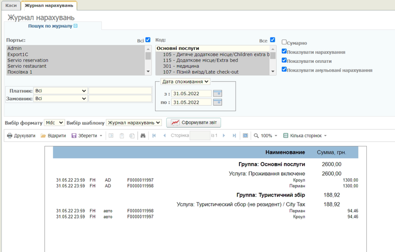 Журнал нарахувань 1.png