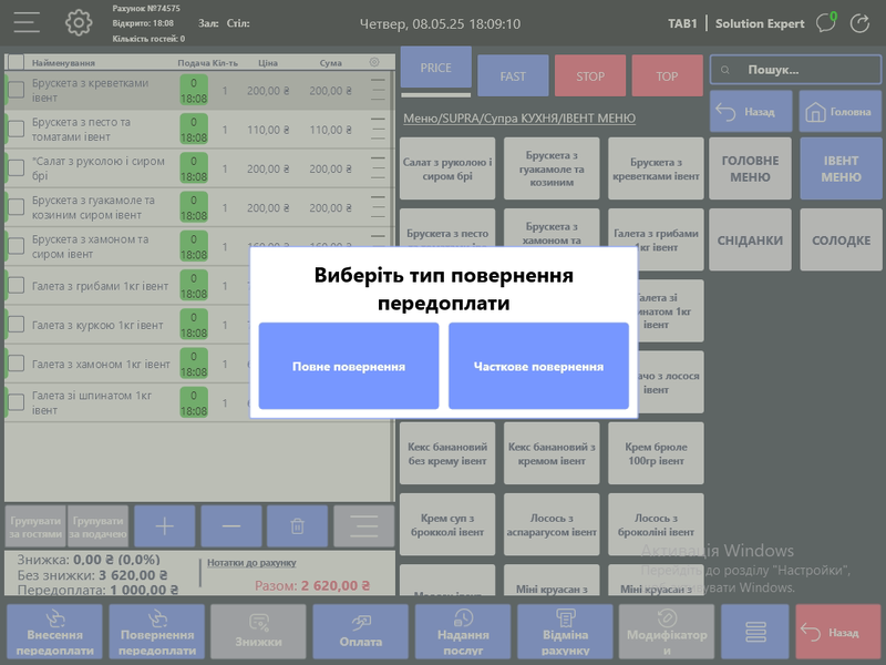 Файл:Поверення по передплаті.png