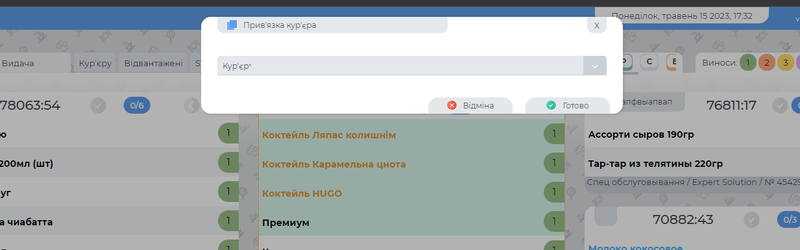 Прив'язка кур'єра ВЕБ.png