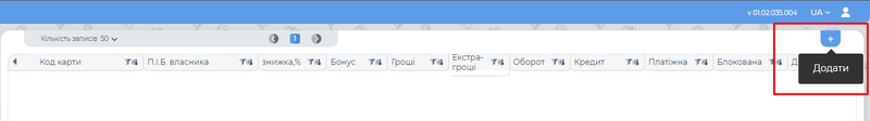 Додання дисконтної карти.png