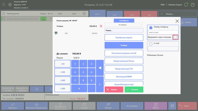 Коли перемикач для відправка у Telegram активний.png