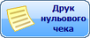 нульовий звіт
