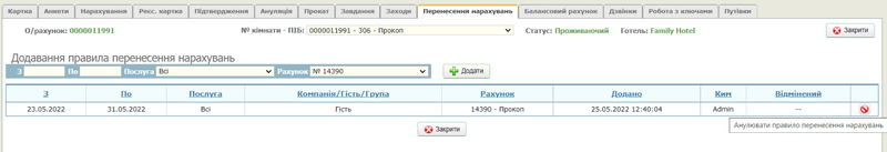 Перенесення нарахувань.png