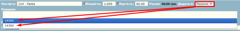 Файл:Додати в рахунок 1.png