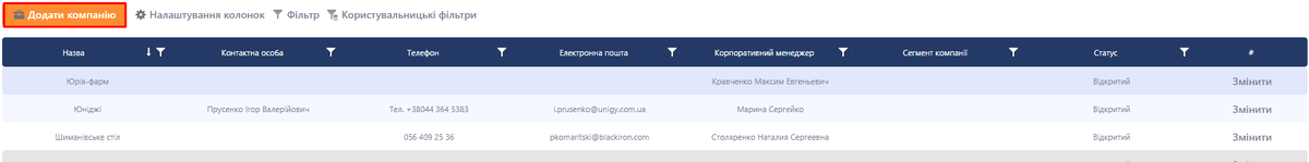 Компанії 3.png