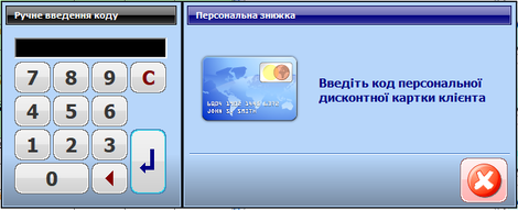 Знижка по карті
