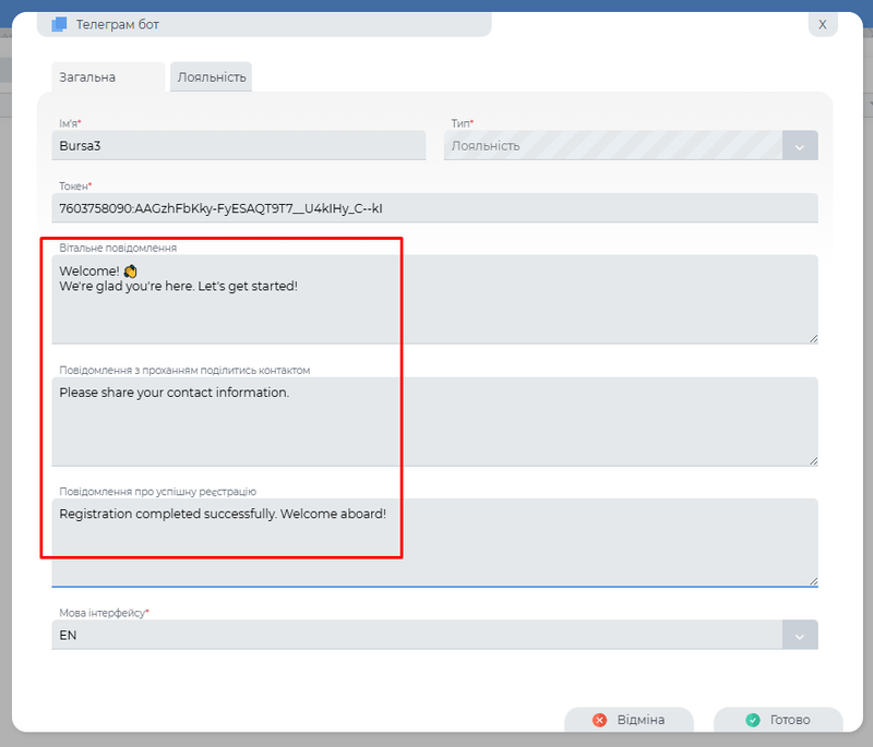 Вітальні повідомлення у чат-боті.png