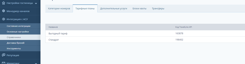Файл:TravelLine screenshot 11.png